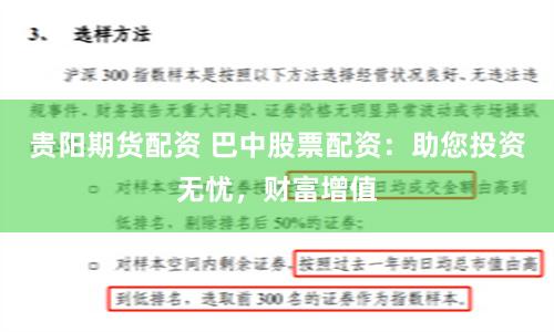贵阳期货配资 巴中股票配资：助您投资无忧，财富增值